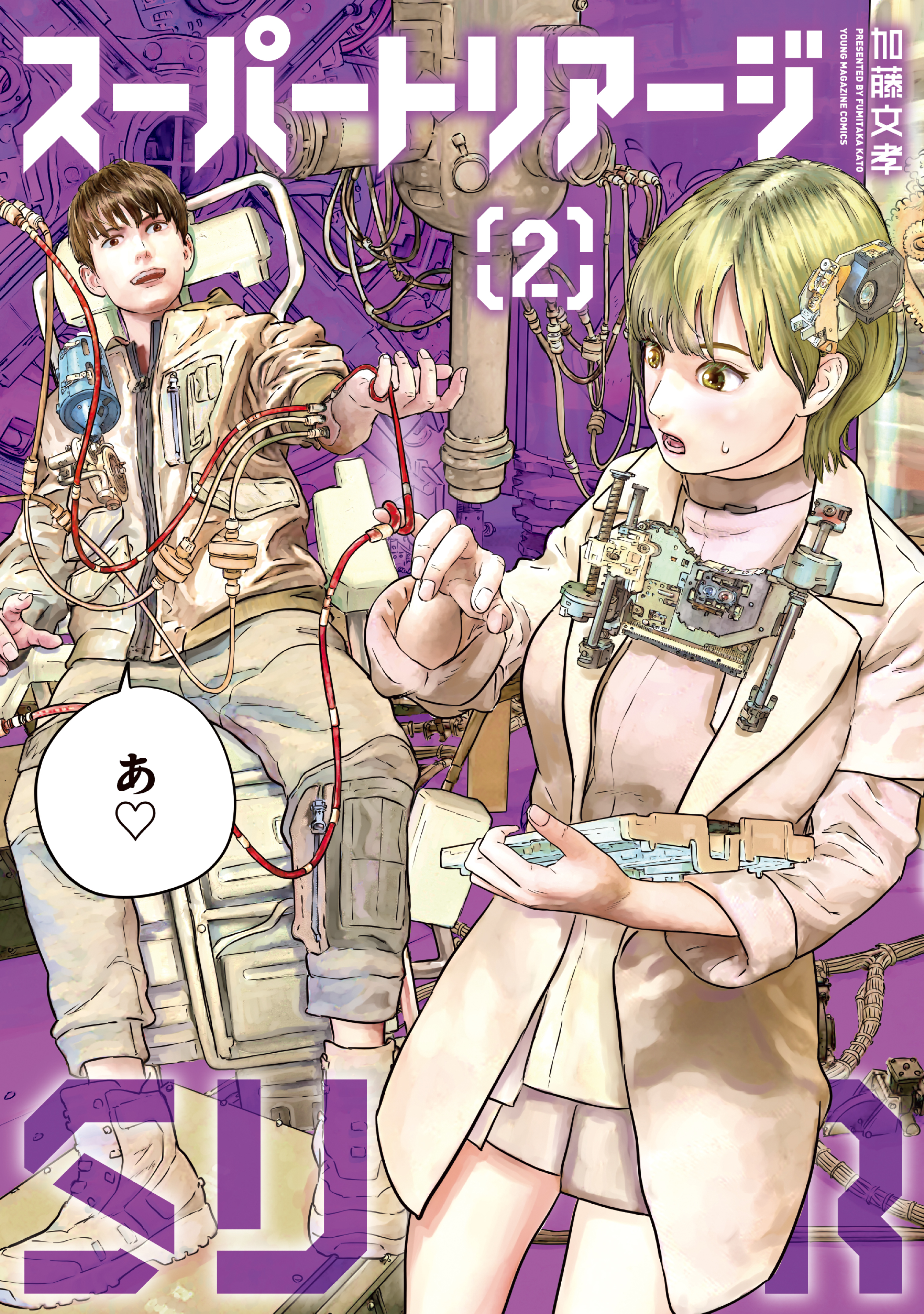 スーパートリアージ（２）