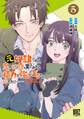 元奴隷ですが、鬼の奴隷を買ってみたら精力が強すぎるので捨てたい…… (5) 【電子限定おまけ付き】