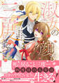 淑女の顔も三度まで!【電子限定特典付き】【コミックス版】 1巻