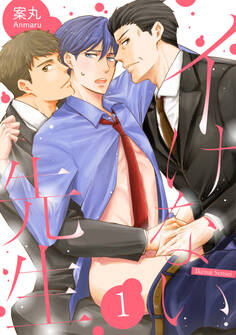 イけない先生 Lesson.1