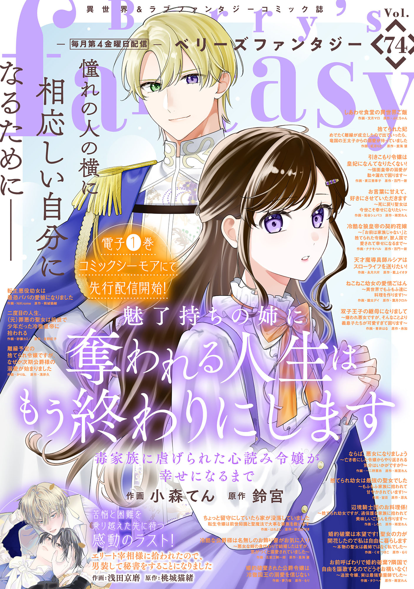 Berry's Fantasy vol.74
