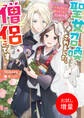 【期間限定 試し読み増量版】聖女召喚されました、僧侶です 男と勘違いされて隠れ里でのんびり暮らすことになりました【特典SS付】
