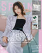 SPRiNG 2026年5月号