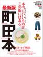 町田本 最新版