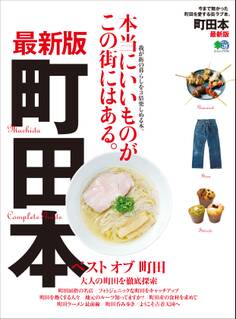 町田本 最新版