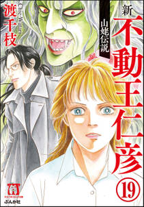 56話無料 強制除霊師 斎 分冊版 無料連載 Amebaマンガ 旧 読書のお時間です 56話無料 強制除霊師 斎 分冊版 無料連載 Amebaマンガ 旧 読書のお時間です