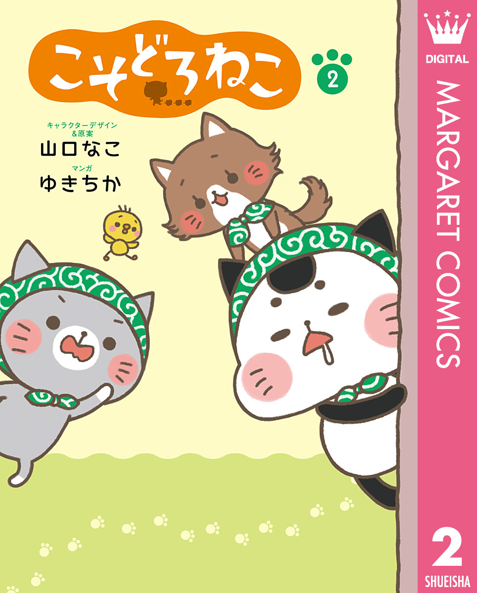 ねこねこ横丁の作品一覧 件 人気マンガを毎日無料で配信中 無料 試し読みならamebaマンガ 旧 読書のお時間です