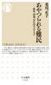 あやつられる難民 ──政府、国連、NGOのはざまで