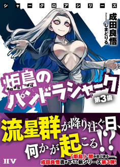 シャークロアシリーズ 炬島のパンドラシャーク 第3歯