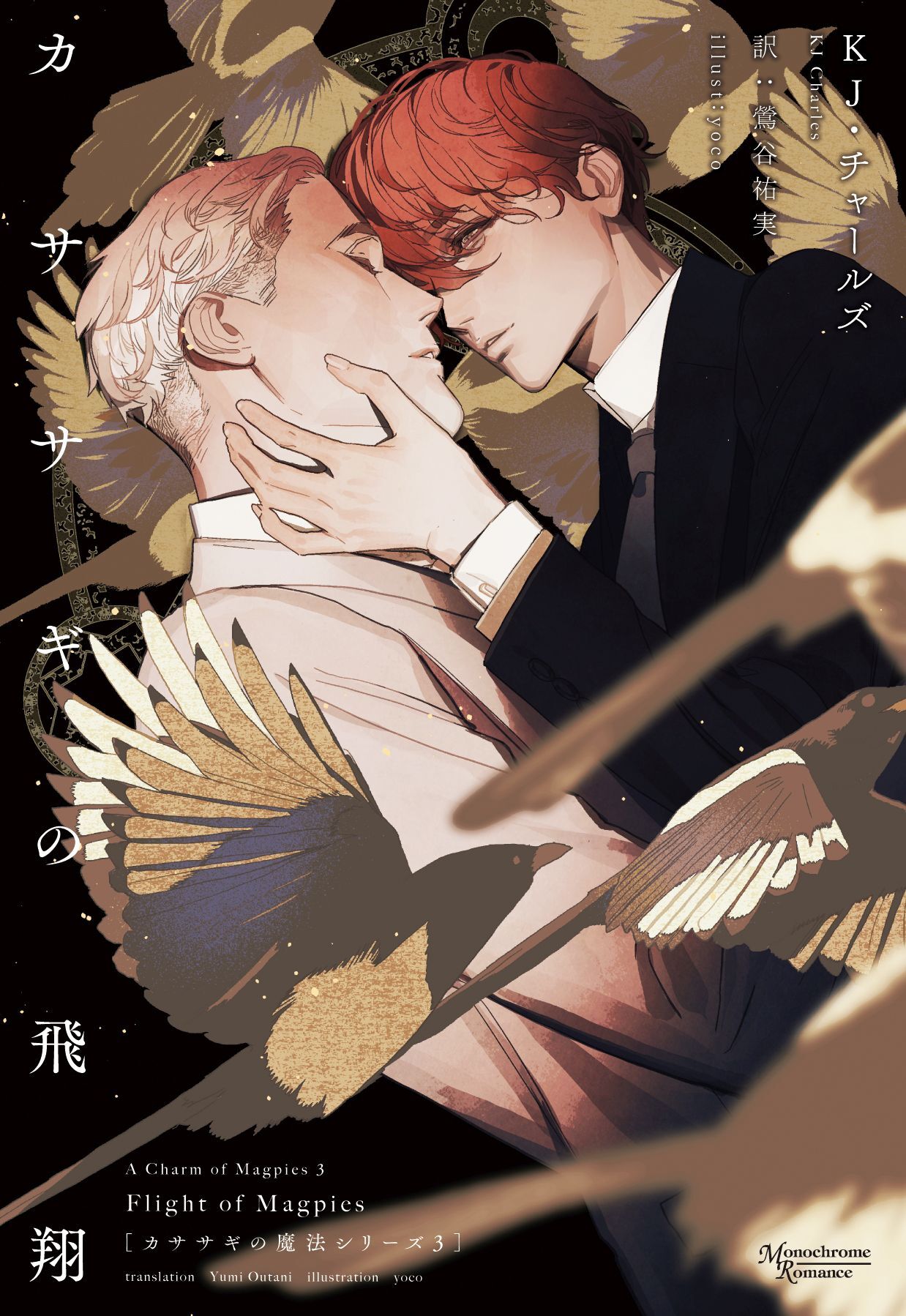 カササギの魔法シリーズ