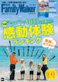 関西FamilyWalker 2018夏号