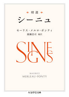 精選 シーニュ