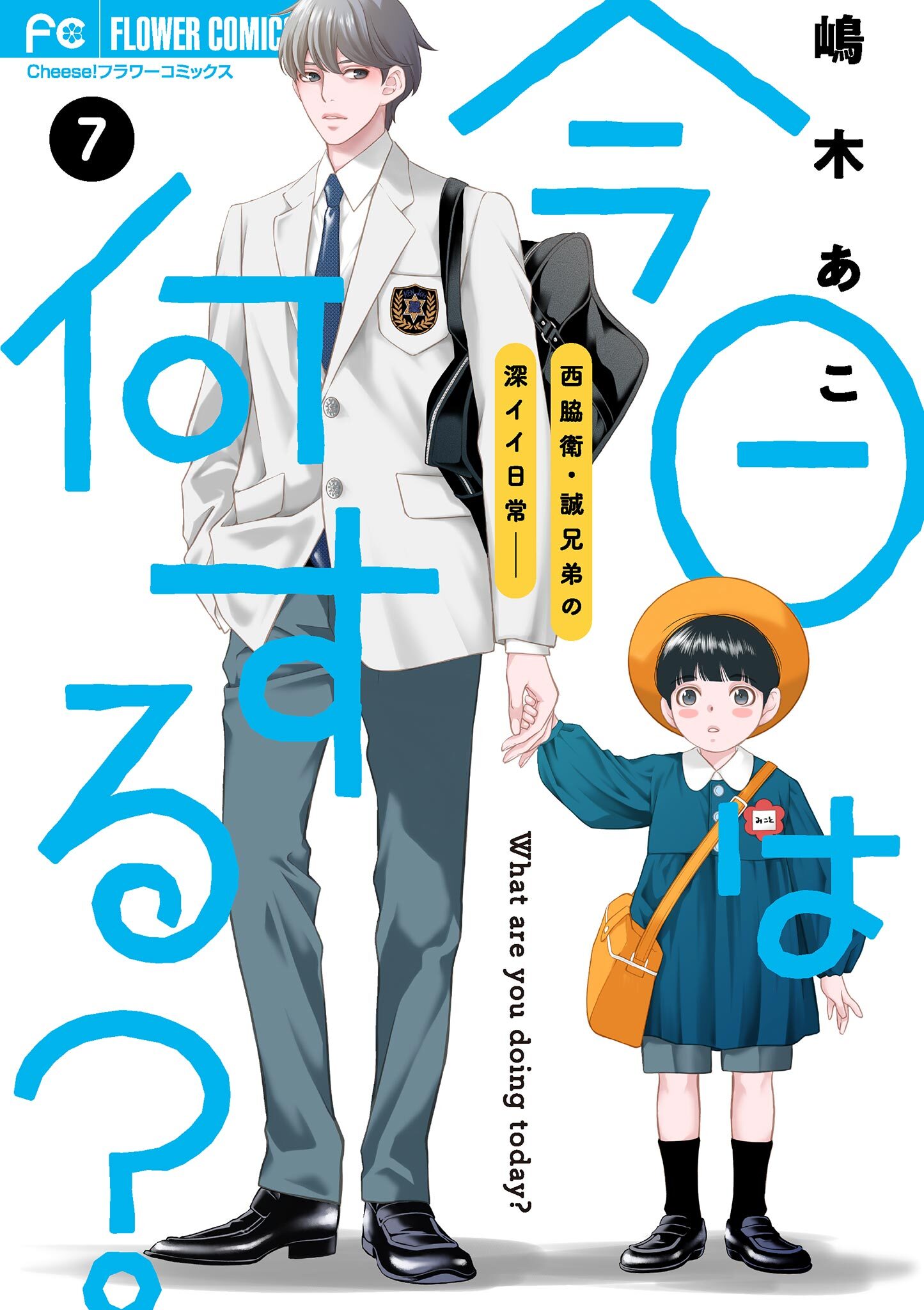 今日は何する？【マイクロ】