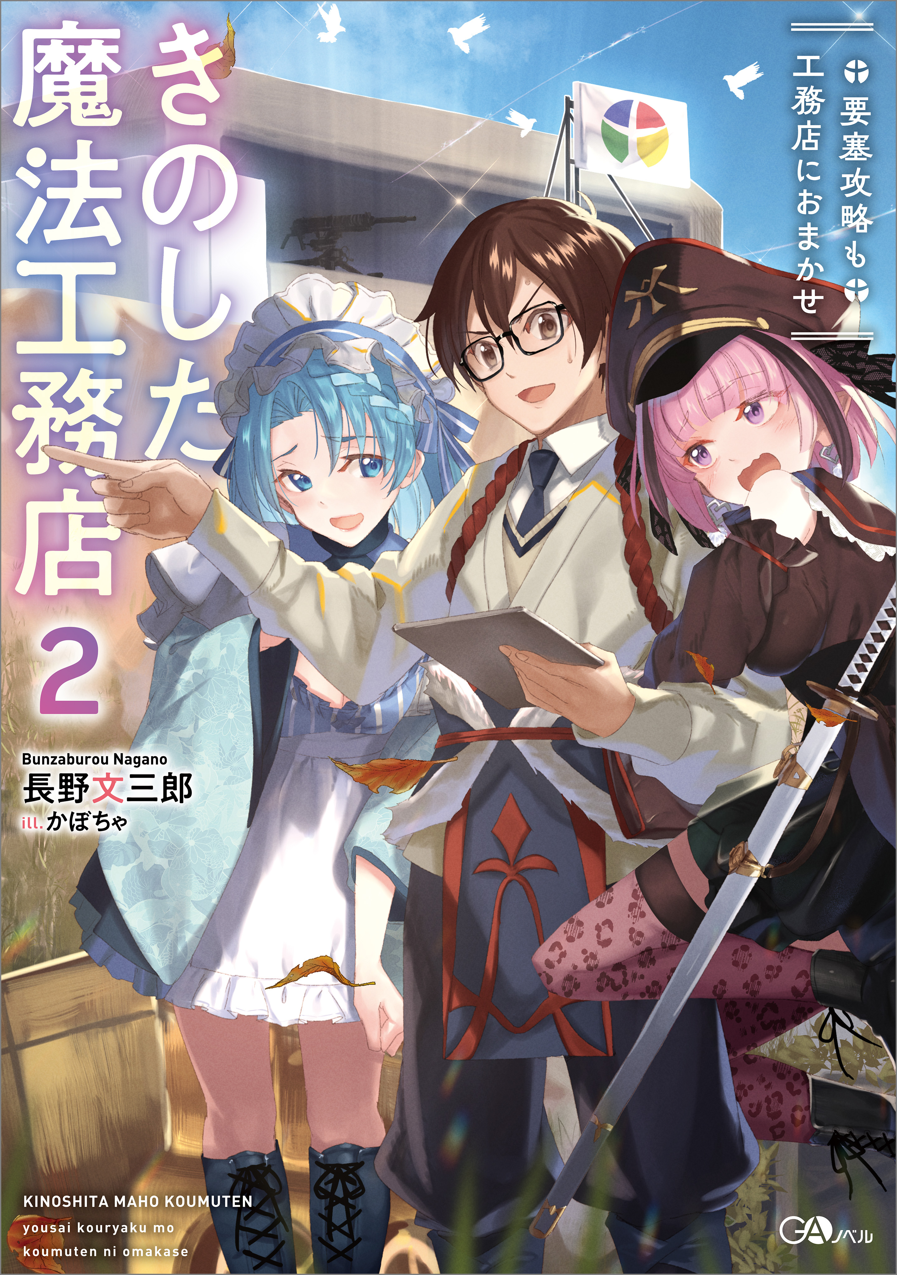 「きのした魔法工務店」シリーズ