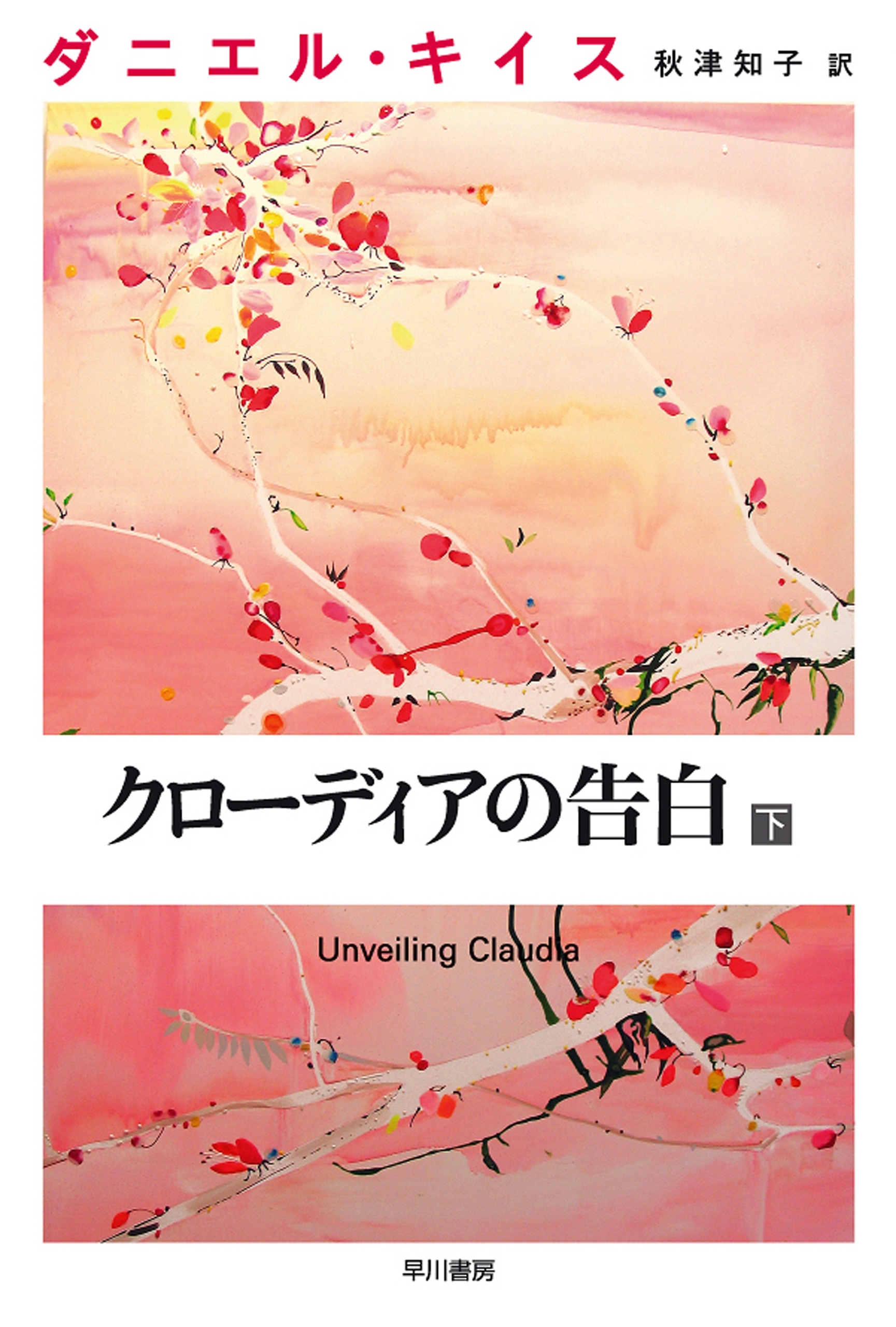 クローディアの告白