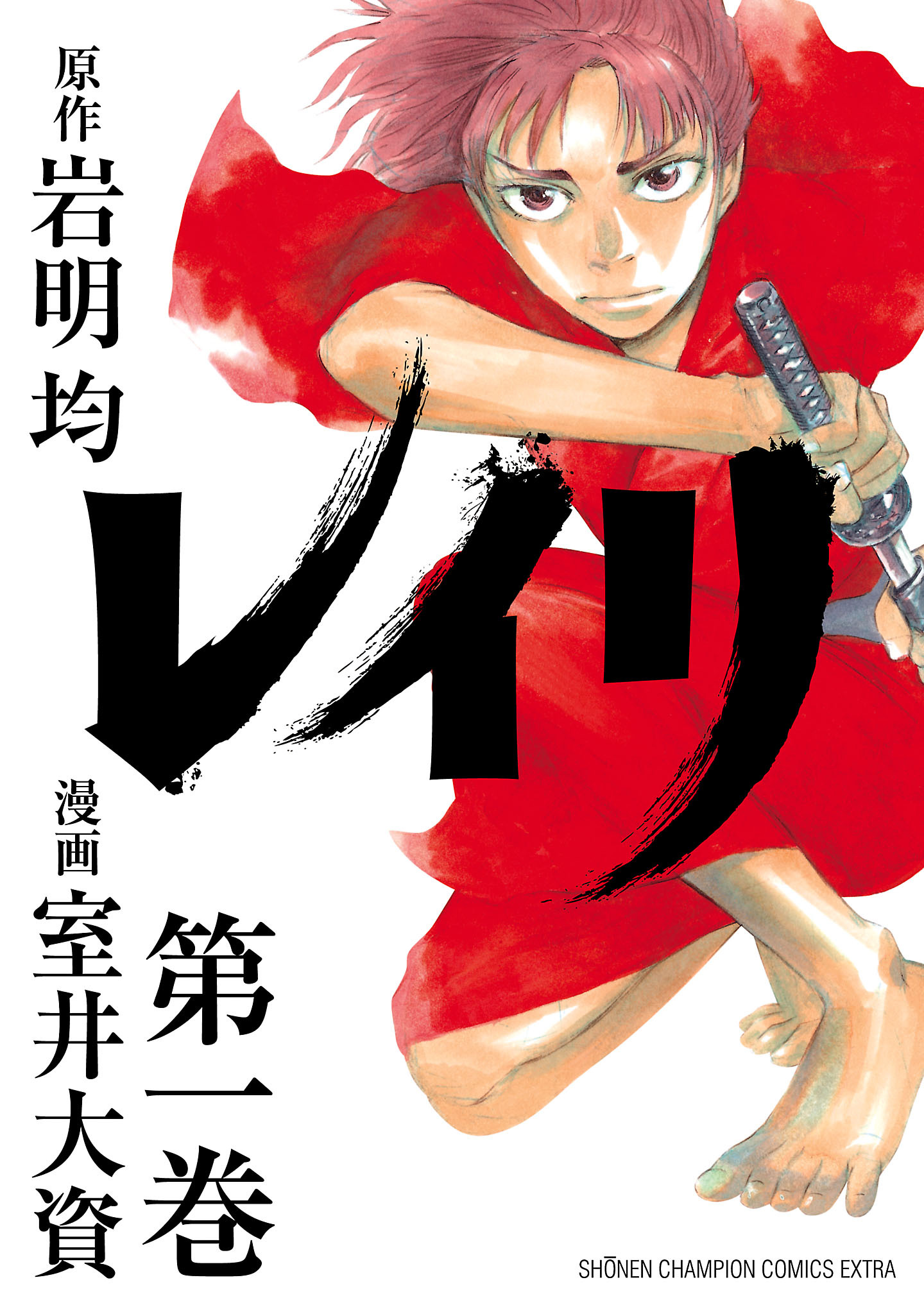 【期間限定　無料お試し版】レイリ　1