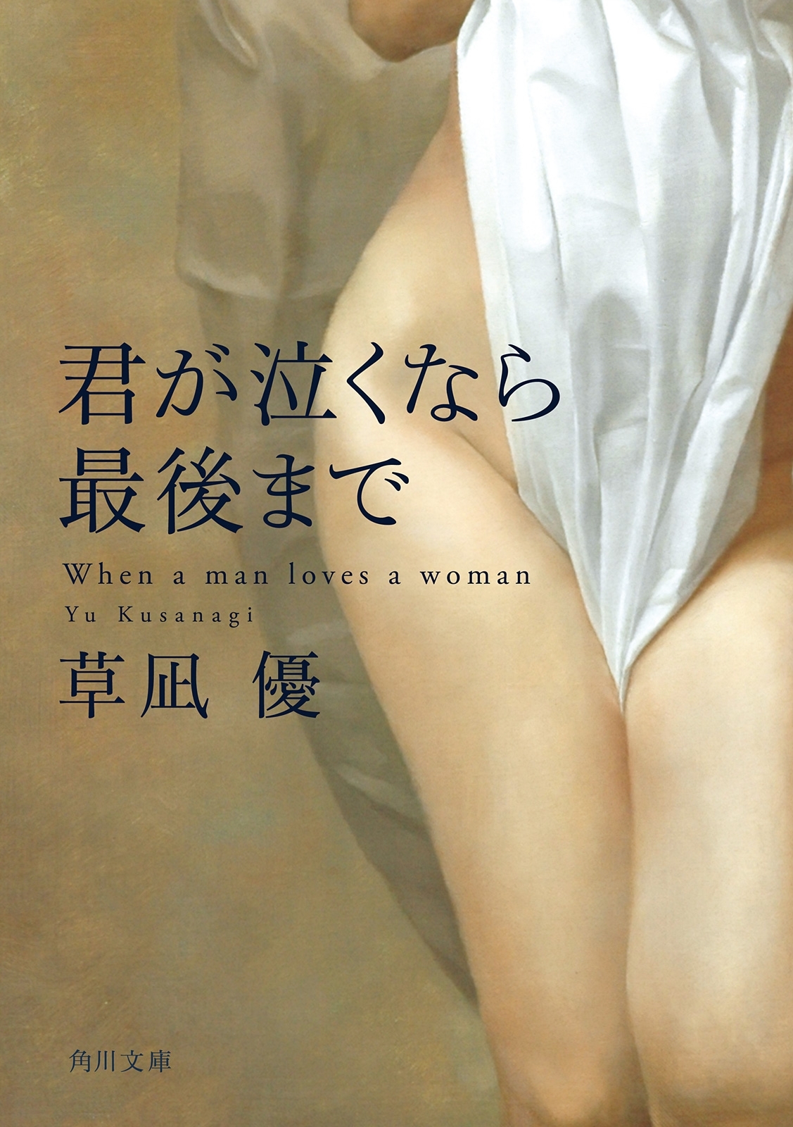 裸のノワール
