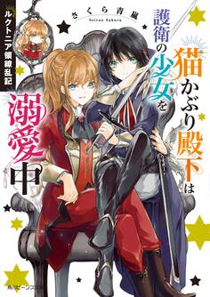 ルクトニア領繚乱記