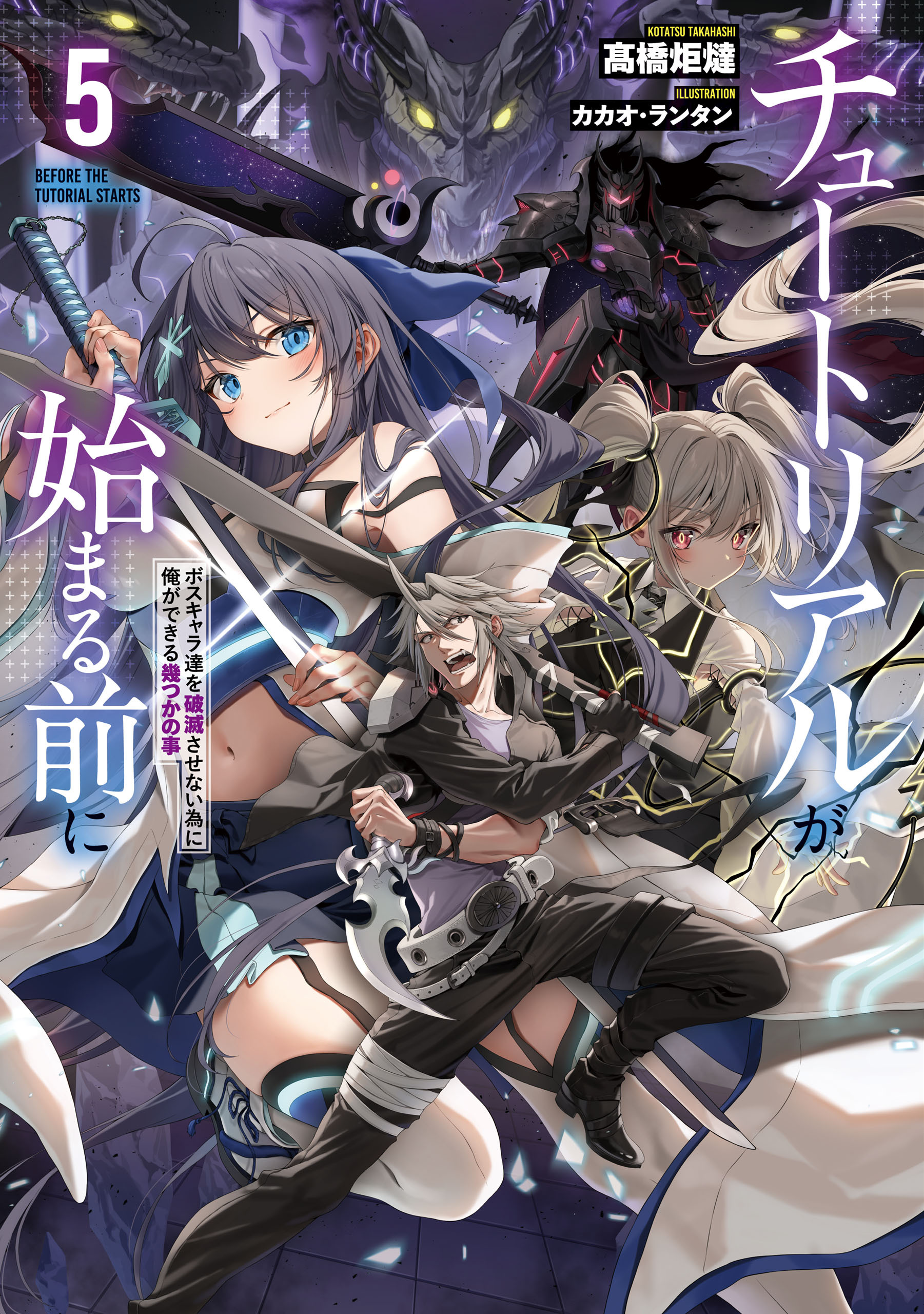 チュートリアルが始まる前に