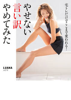 宅トレだけでここまで変われる!やせない言い訳やめてみた