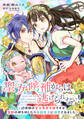 聖女候補からは逃げられない! ~辺境領の貧乏男爵令嬢ですが、聖獣の卵を孵したら帝国皇子に溺愛されました~ 2話