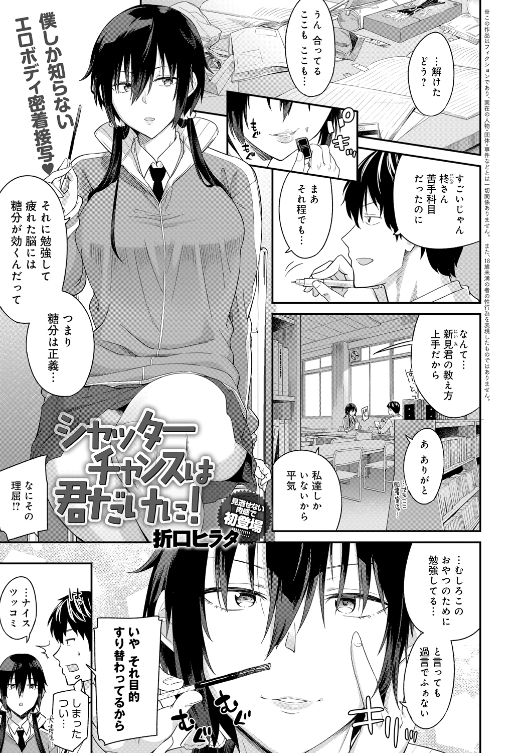 シャッターチャンスは君だけに！