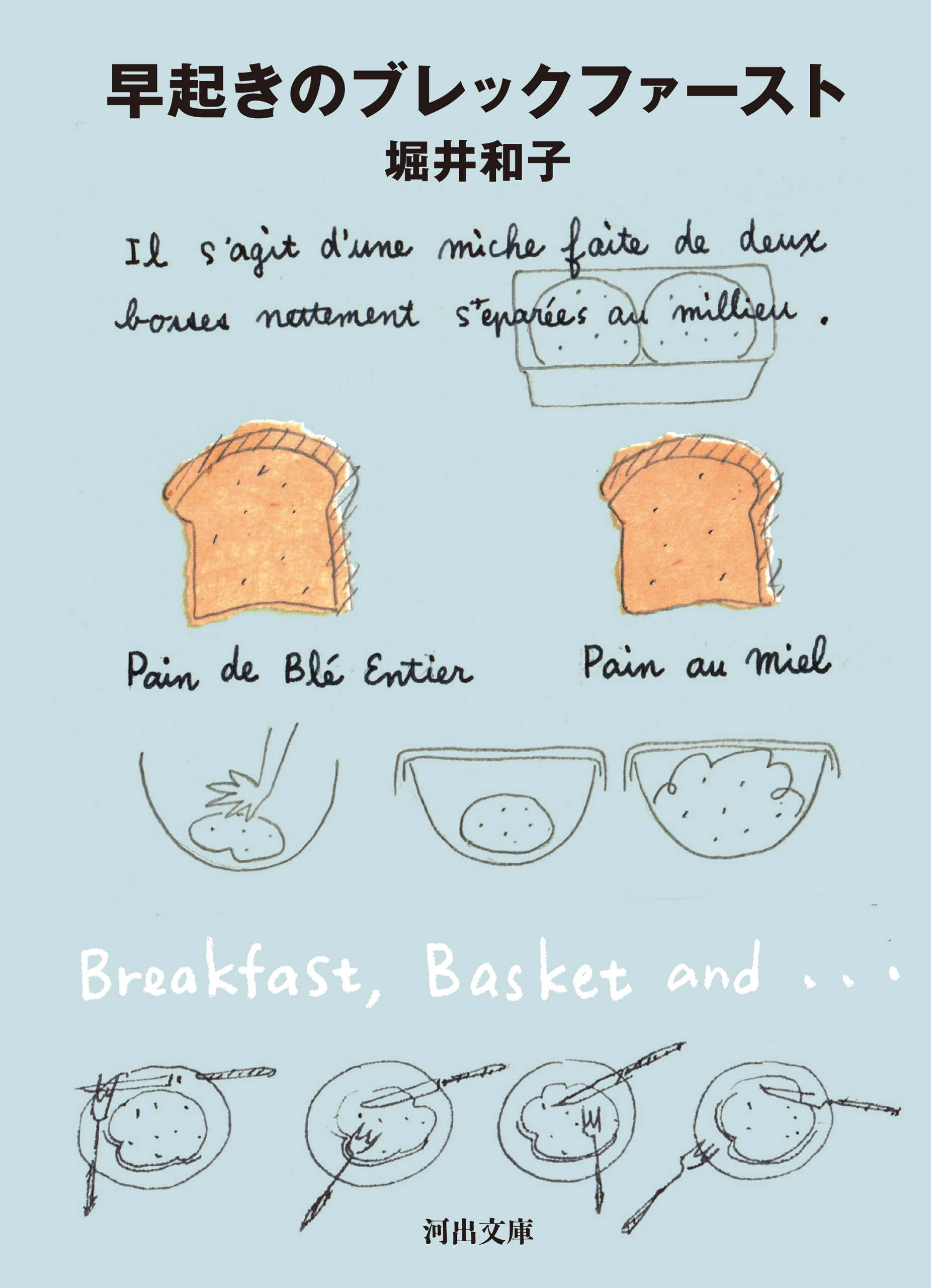 早起きのブレックファースト