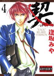 契　－ちぎり－