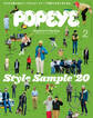 POPEYE(ポパイ) 2020年 2月号 [STYLE SAMPLE’20]