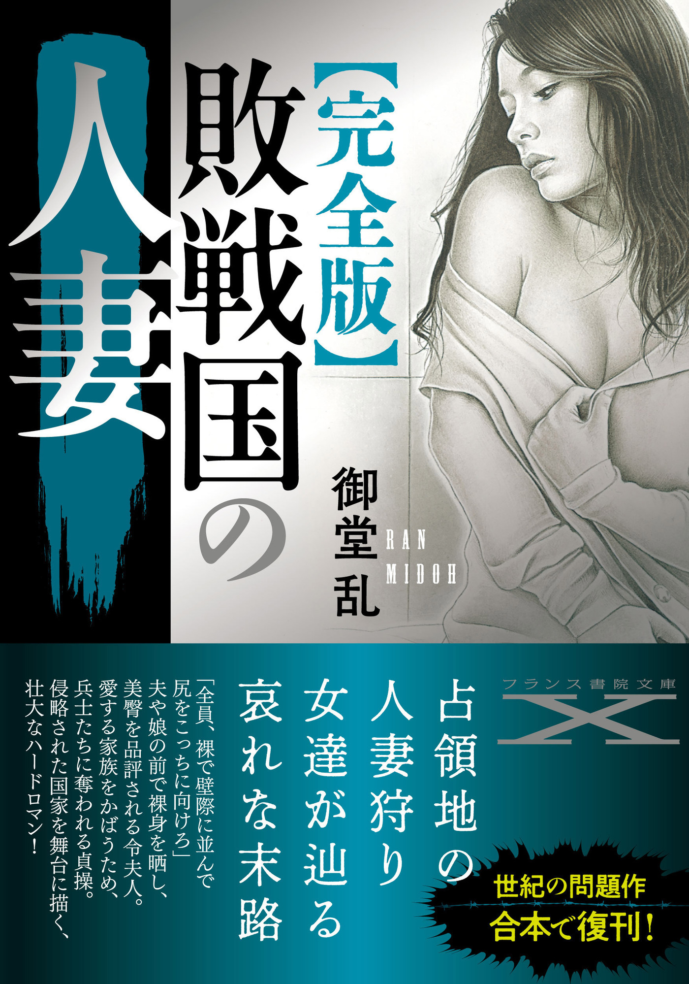 【完全版】敗戦国の人妻