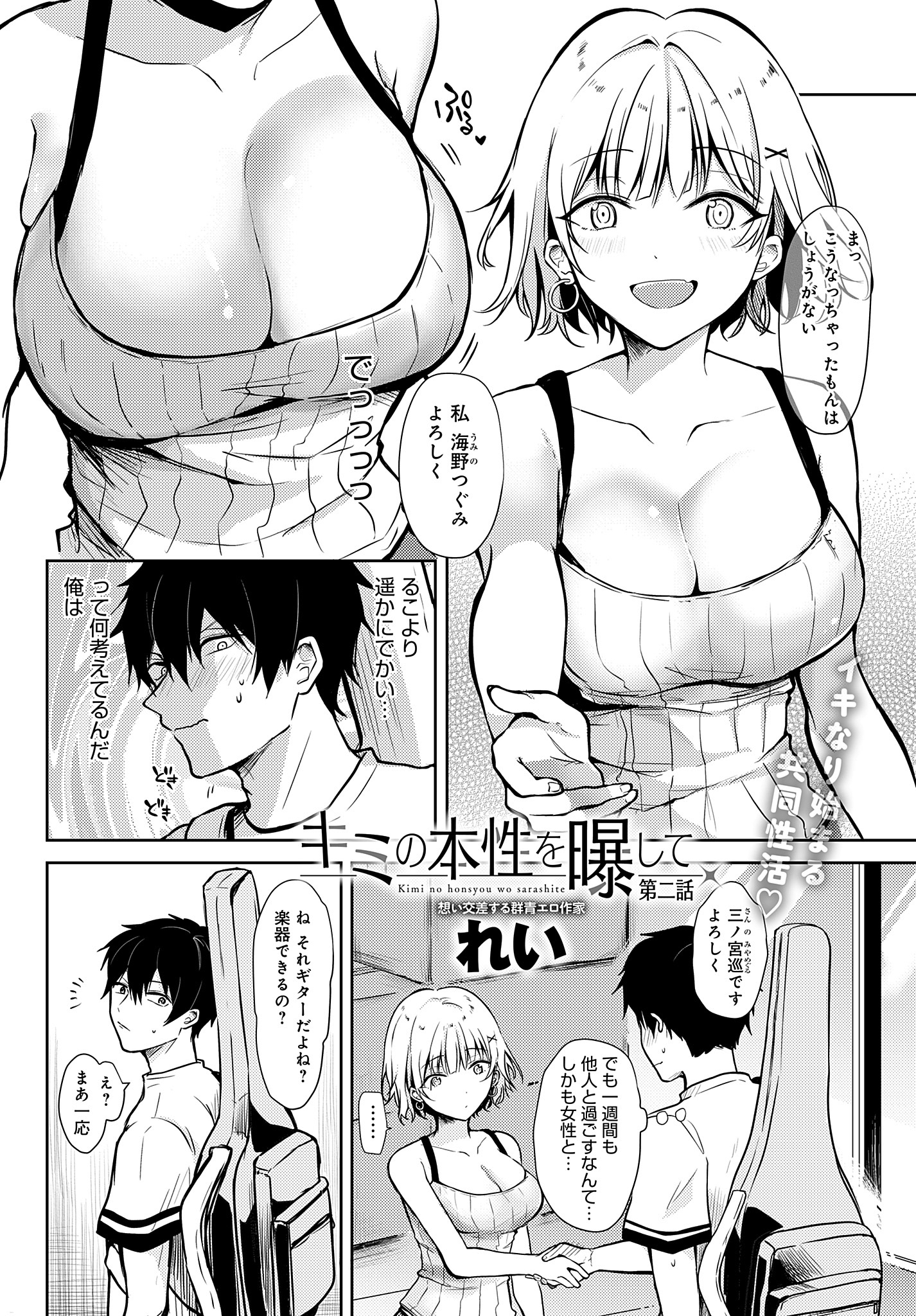 キミの本性を曝して(2)