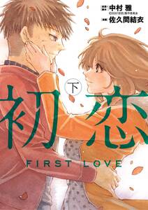 路傍の石 無料 試し読みなら Amebaマンガ 旧 読書のお時間です 路傍の石 無料 試し読みなら Amebaマンガ 旧 読書のお時間です