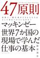 47原則【電子版限定特典付き】