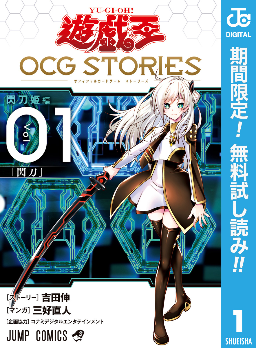遊☆戯☆王 OCG STORIES【期間限定無料】 1