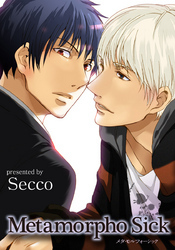 METAMORPHO SEX 【短編】