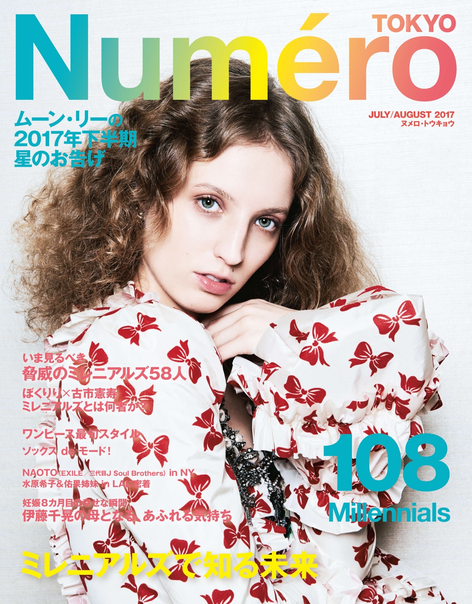 Ｎｕｍｅｒｏ　Ｔｏｋｙｏ　１７年７・８月合併号