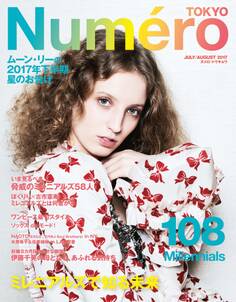 Numero Tokyo 17年7・8月合併号