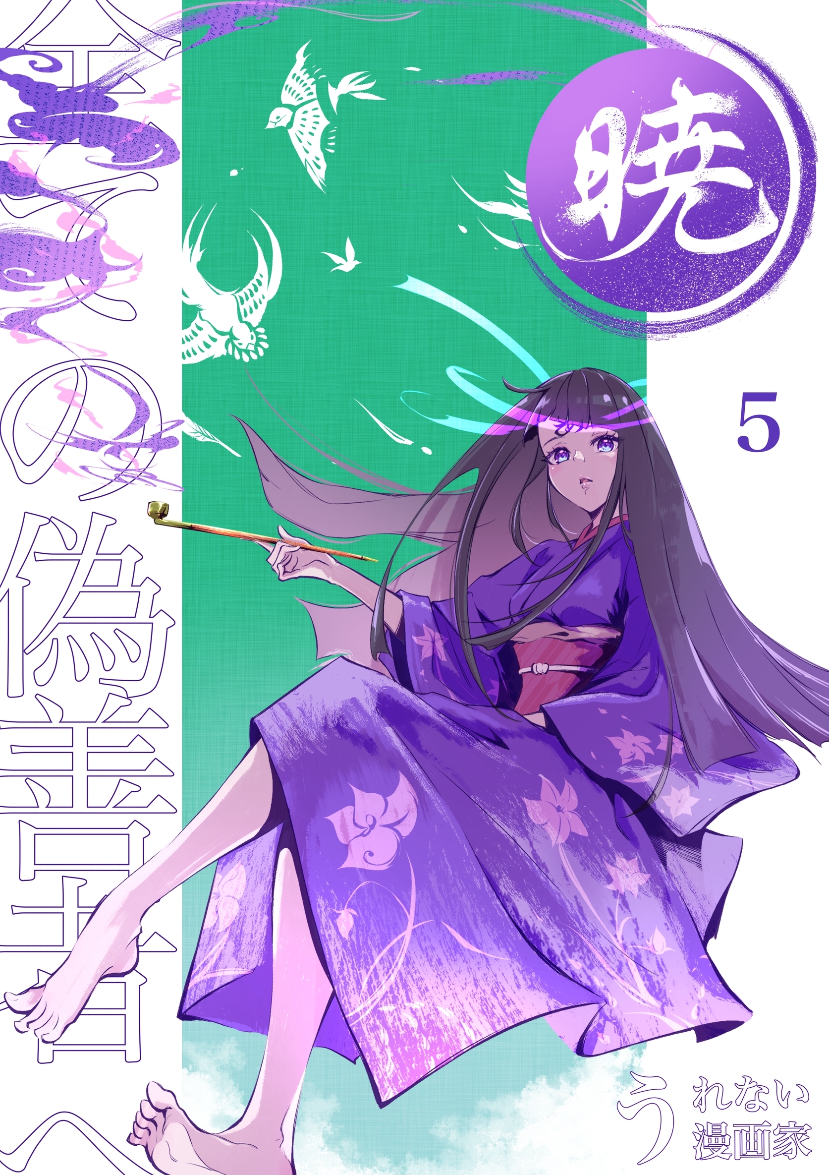 暁～全ての偽善者へ～