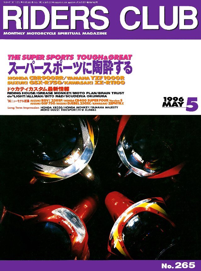RIDERS CLUB 1996年5月号 No.265