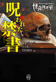 Horror Holic School 怪奇な図書室 呪われた禁書
