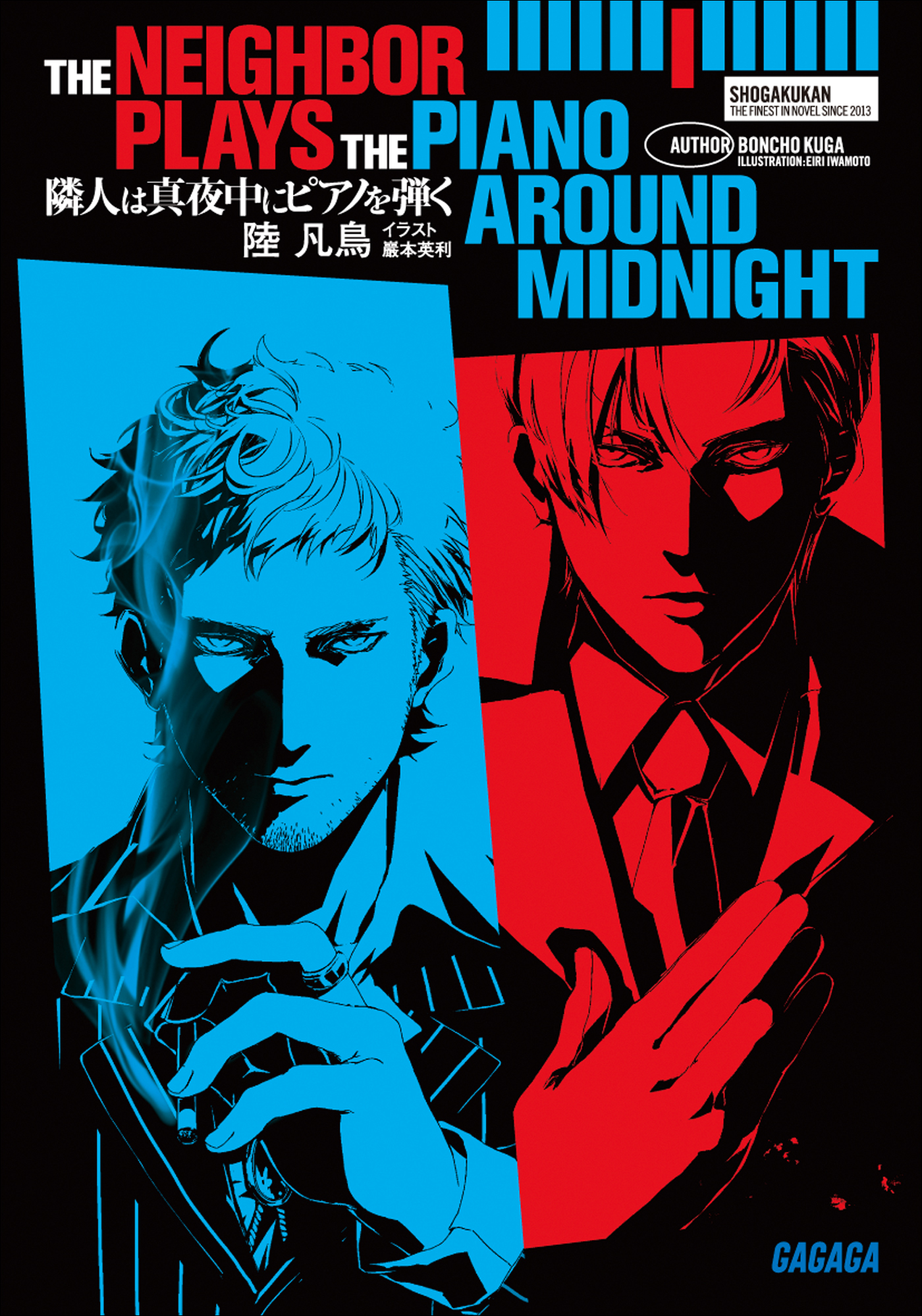 隣人は真夜中にピアノを弾く