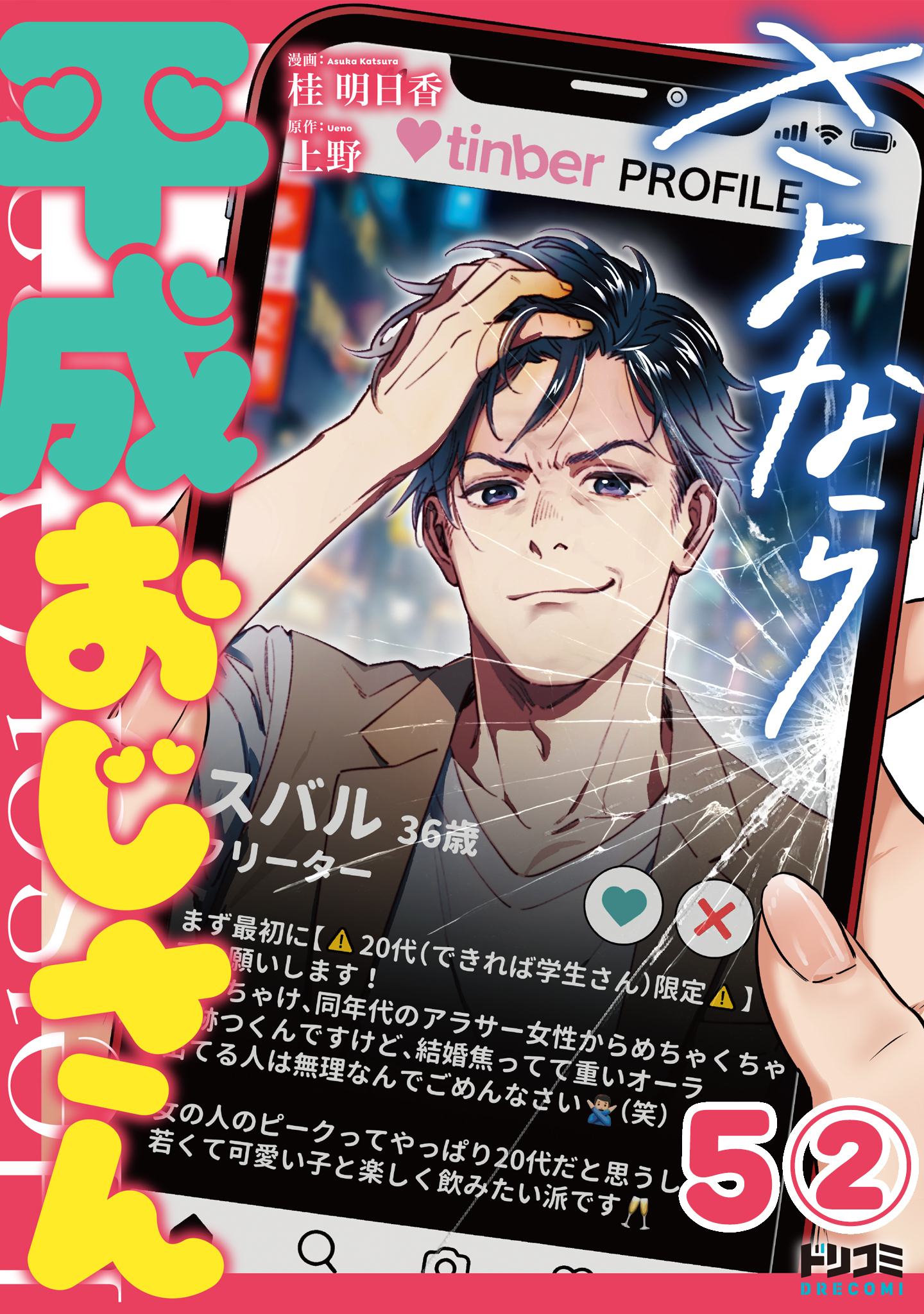 【単話版】さよなら平成おじさん
