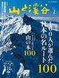 山と溪谷 2015年1月号
