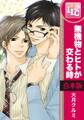 【合本版】無機物とヒトが交わる時 全6巻