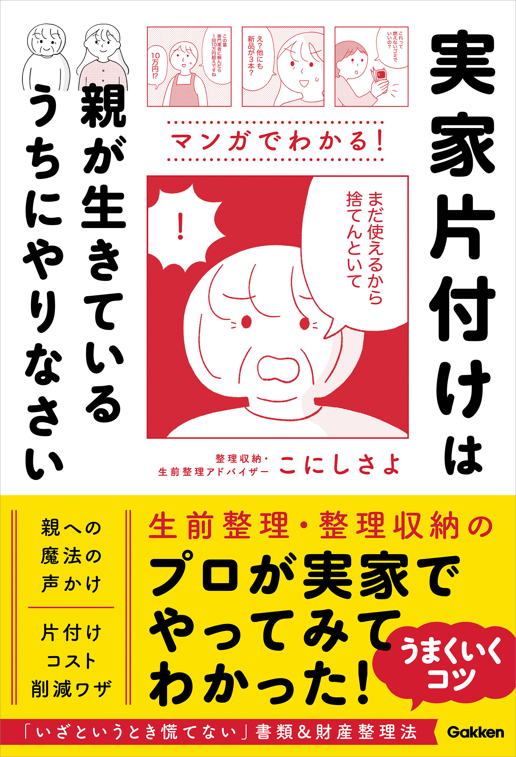 実家片付けは親が生きているうちにやりなさい