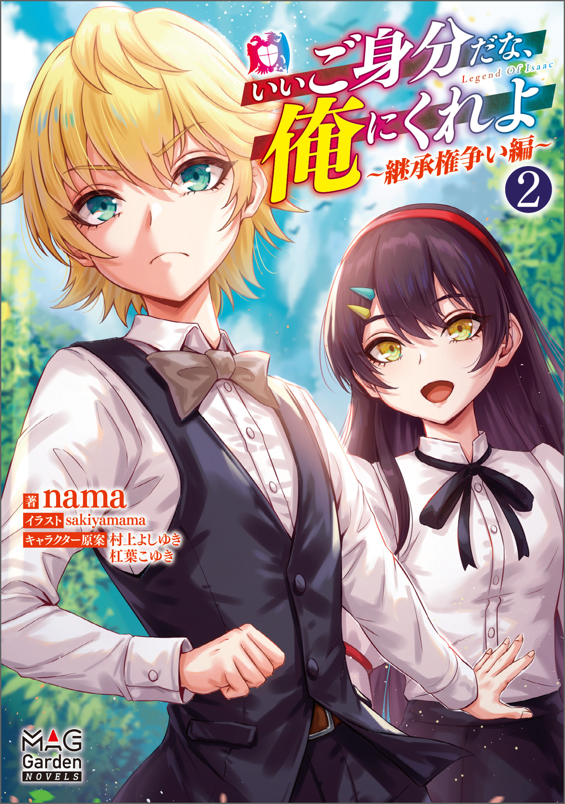 いいご身分だな、俺にくれよ