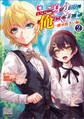 いいご身分だな、俺にくれよ 2巻 ~継承権争い編~【電子版限定書き下ろしSS付】