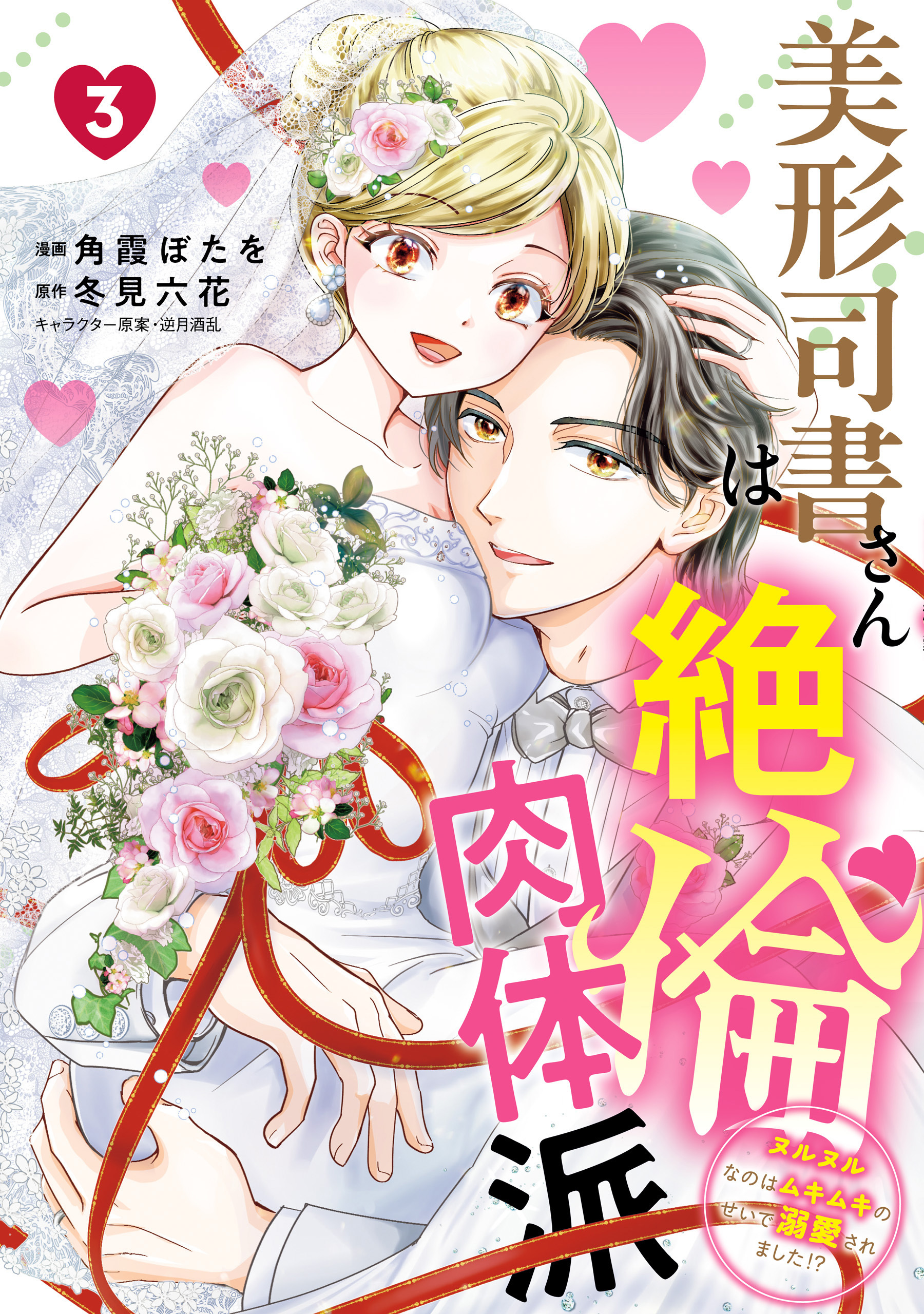 美形司書さんは絶倫肉体派