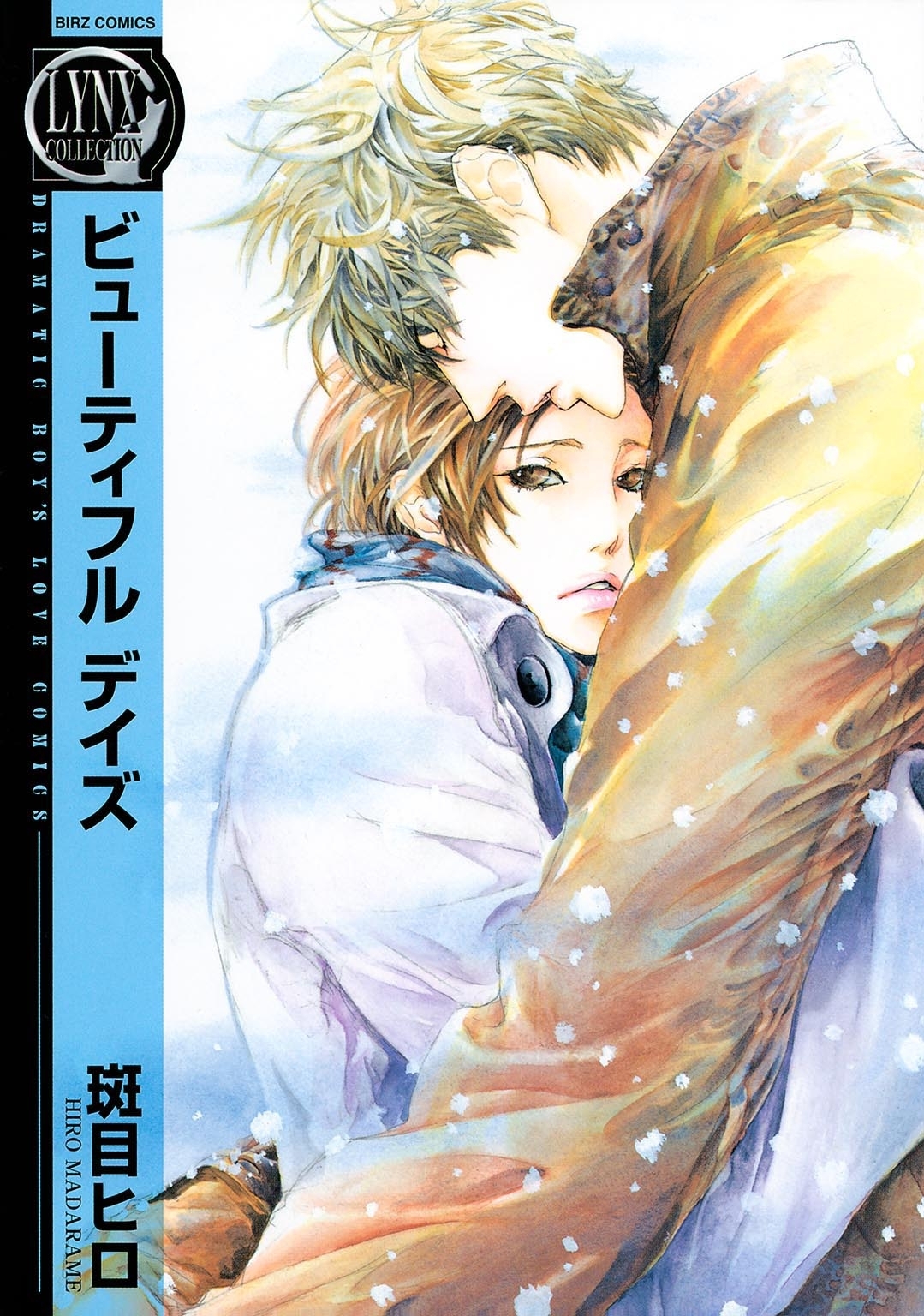 斑目ヒロの作品一覧 14件 人気マンガを毎日無料で配信中 無料 試し読みならamebaマンガ 旧 読書のお時間です
