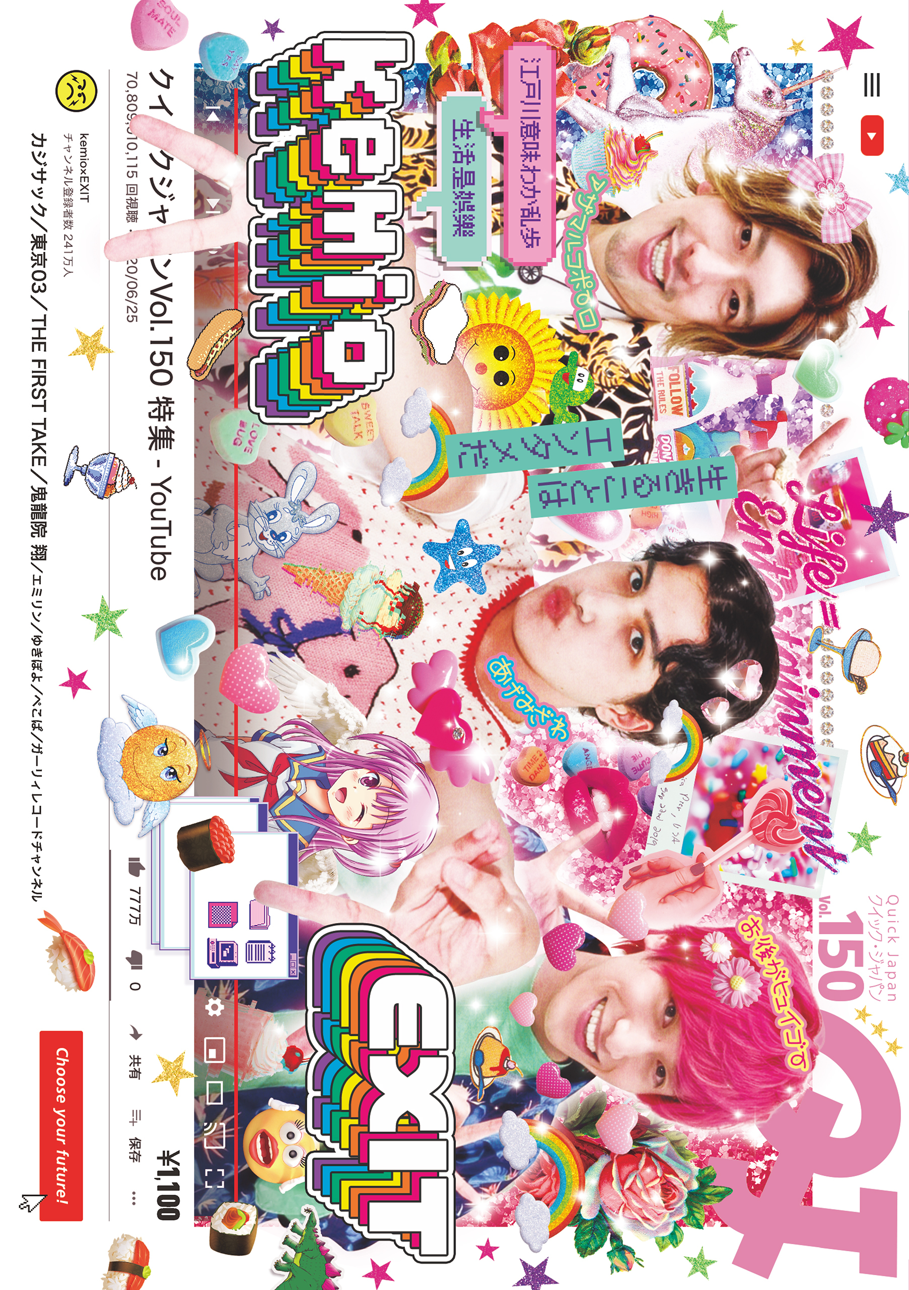 クイック・ジャパン　150